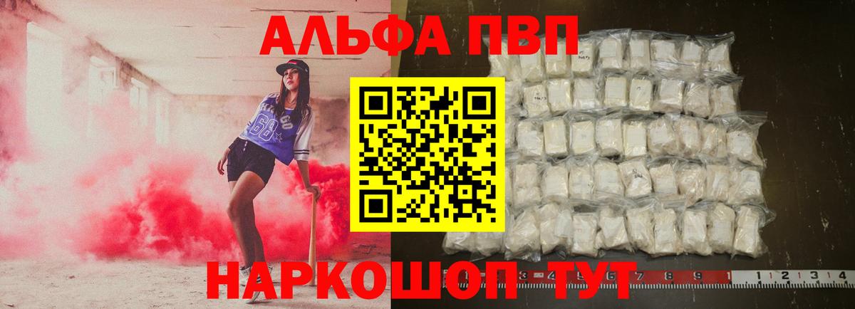 Альфа ПВП мука Краснознаменск
