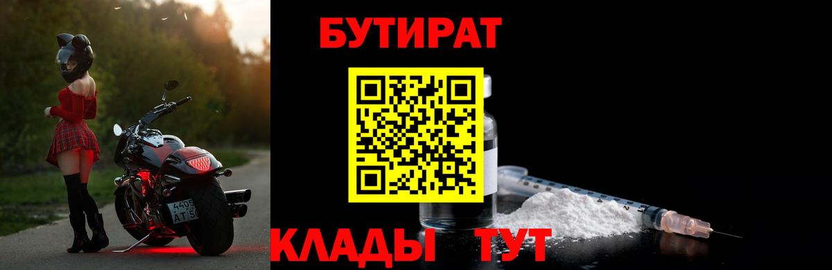 Краснознаменск  Бутират бутандиол  Вход с VPN 