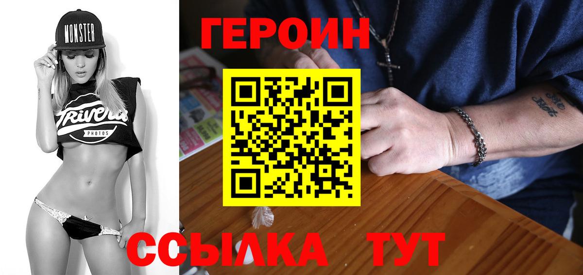 ГЕРОИН  Вход с VPN  Краснознаменск  Героин герыч 