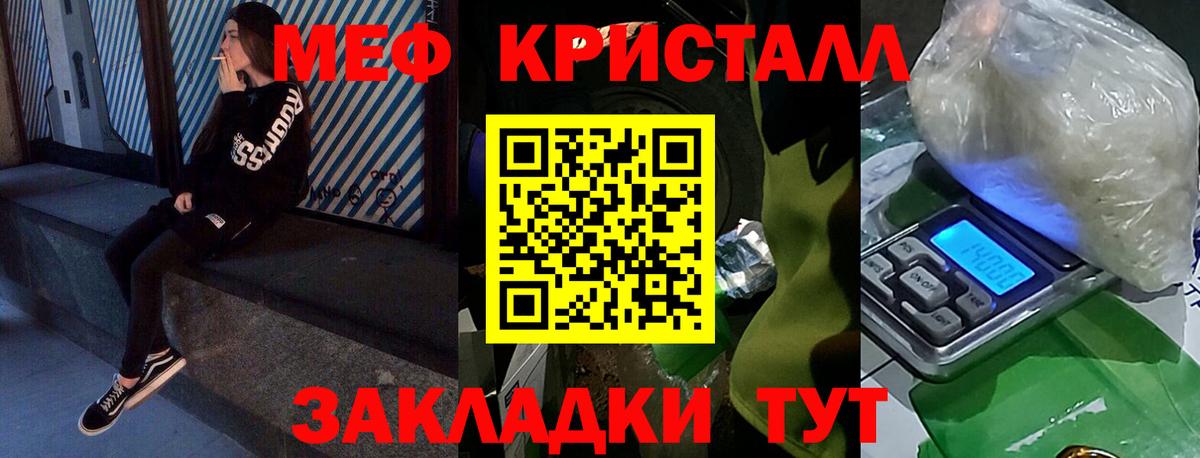 Меф кристаллы Краснознаменск